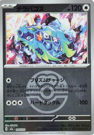 Terapagos (Love Ball Pattern) (144/193) - M2a High Class Pack MEGA Dream ex Holofoil
