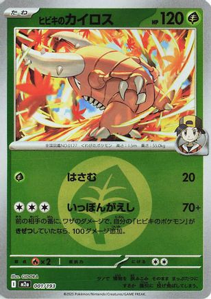 Ethan's Pinsir (Energy Symbol Pattern) (001/193) - M2a High Class Pack MEGA Dream ex Holofoil