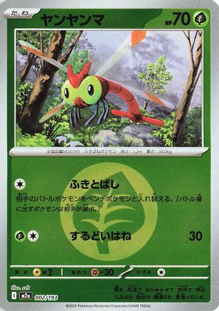 Yanma (Energy Symbol Pattern) (002/193) - M2a High Class Pack MEGA Dream ex Holofoil