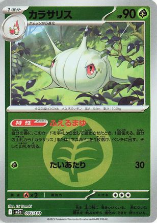 Silcoon (Energy Symbol Pattern) (005/193) - M2a High Class Pack MEGA Dream ex Holofoil