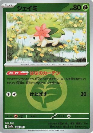 Shaymin (Energy Symbol Pattern) (012/193) - M2a High Class Pack MEGA Dream ex Holofoil
