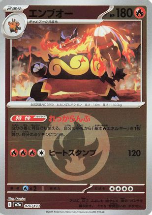 Emboar (Energy Symbol Pattern) (026/193) - M2a High Class Pack MEGA Dream ex Holofoil