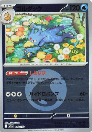 Golduck (Energy Symbol Pattern) (033/193) - M2a High Class Pack MEGA Dream ex Holofoil