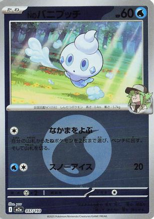 N's Vanillite (Energy Symbol Pattern) (037/193) - M2a High Class Pack MEGA Dream ex Holofoil