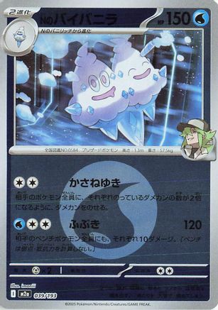 N's Vanilluxe (Energy Symbol Pattern) (039/193) - M2a High Class Pack MEGA Dream ex Holofoil