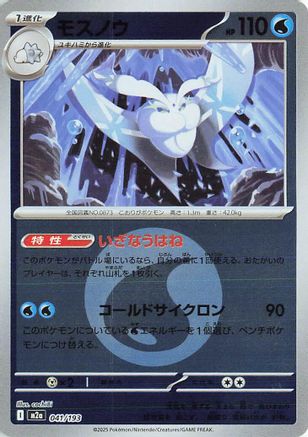 Frosmoth (Energy Symbol Pattern) (041/193) - M2a High Class Pack MEGA Dream ex Holofoil