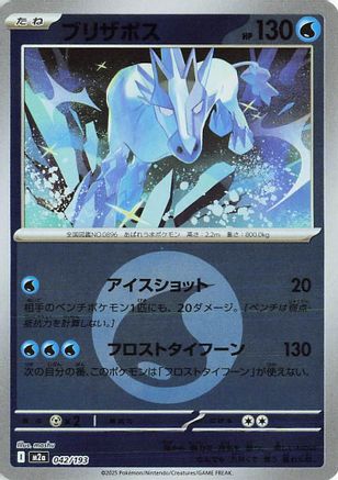 Glastrier (Energy Symbol Pattern) (042/193) - M2a High Class Pack MEGA Dream ex Holofoil