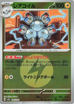 Magneton (Energy Symbol Pattern) (046/193) - M2a High Class Pack MEGA Dream ex Holofoil