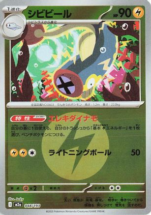 Eelektrik (Energy Symbol Pattern) (048/193) - M2a High Class Pack MEGA Dream ex Holofoil