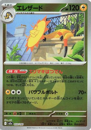 Heliolisk - 053/193 (Energy Symbol Pattern) (053/193) - M2a High Class Pack MEGA Dream ex Holofoil