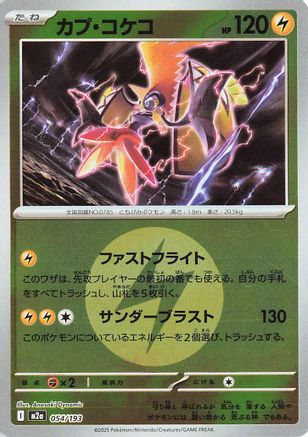 Tapu Koko (Energy Symbol Pattern) (054/193) - M2a High Class Pack MEGA Dream ex Holofoil