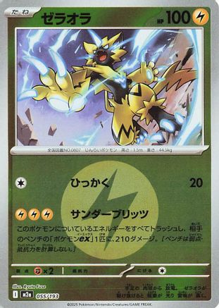 Zeraora (Energy Symbol Pattern) (055/193) - M2a High Class Pack MEGA Dream ex Holofoil