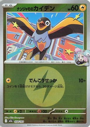 Iono's Wattrel (Energy Symbol Pattern) (058/193) - M2a High Class Pack MEGA Dream ex Holofoil