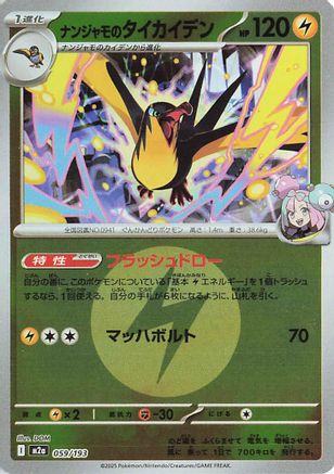 Iono's Kilowattrel (Energy Symbol Pattern) (059/193) - M2a High Class Pack MEGA Dream ex Holofoil