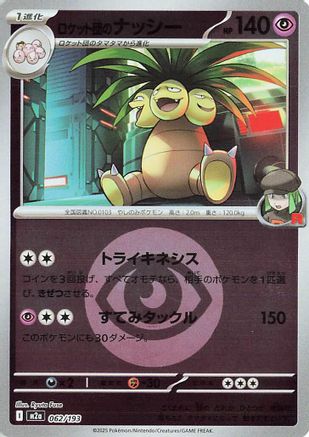 Team Rocket's Exeggutor (Energy Symbol Pattern) (062/193) - M2a High Class Pack MEGA Dream ex Holofoil