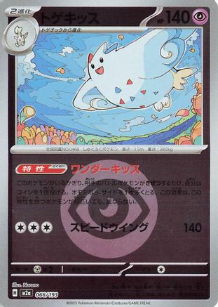Togekiss - 066/193 (Energy Symbol Pattern) (066/193) - M2a High Class Pack MEGA Dream ex Holofoil