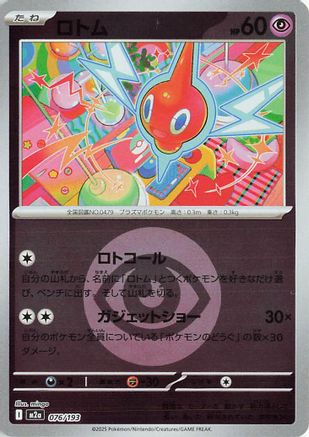 Rotom (Energy Symbol Pattern) (076/193) - M2a High Class Pack MEGA Dream ex Holofoil