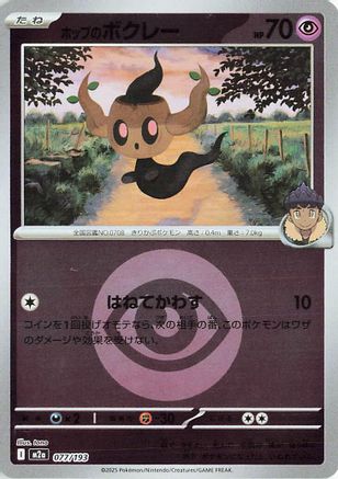 Hop's Phantump (Energy Symbol Pattern) (077/193) - M2a High Class Pack MEGA Dream ex Holofoil