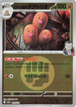 Team Rocket's Dugtrio - 083/193 (Energy Symbol Pattern) (083/193) - M2a High Class Pack MEGA Dream ex Holofoil