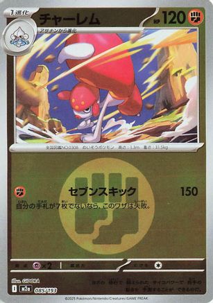 Medicham - 085/193 (Energy Symbol Pattern) (085/193) - M2a High Class Pack MEGA Dream ex Holofoil