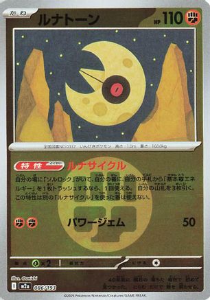 Lunatone (Energy Symbol Pattern) (086/193) - M2a High Class Pack MEGA Dream ex Holofoil