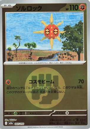 Solrock (Energy Symbol Pattern) (087/193) - M2a High Class Pack MEGA Dream ex Holofoil
