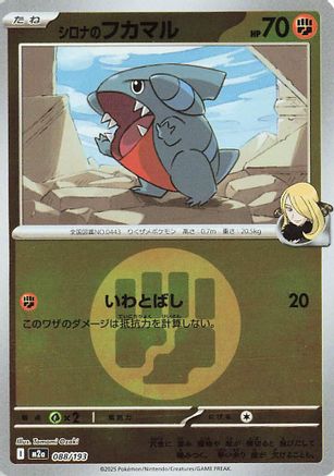 Cynthia's Gible (Energy Symbol Pattern) (088/193) - M2a High Class Pack MEGA Dream ex Holofoil