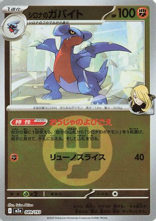 Cynthia's Gabite (Energy Symbol Pattern) (089/193) - M2a High Class Pack MEGA Dream ex Holofoil