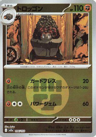 Carkol (Energy Symbol Pattern) (096/193) - M2a High Class Pack MEGA Dream ex Holofoil