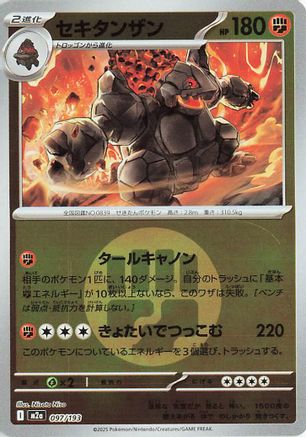 Coalossal (Energy Symbol Pattern) (097/193) - M2a High Class Pack MEGA Dream ex Holofoil