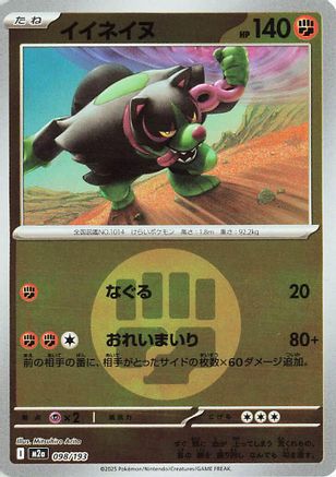Okidogi (Energy Symbol Pattern) (098/193) - M2a High Class Pack MEGA Dream ex Holofoil
