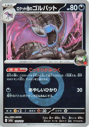 Team Rocket's Golbat (Energy Symbol Pattern) (100/193) - M2a High Class Pack MEGA Dream ex Holofoil