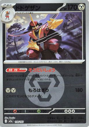 Kingambit (Energy Symbol Pattern) (118/193) - M2a High Class Pack MEGA Dream ex Holofoil