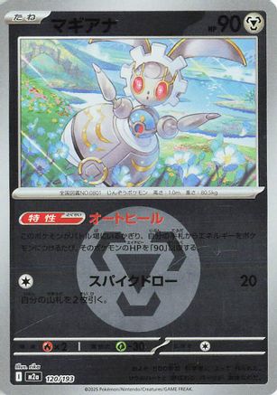 Magearna (Energy Symbol Pattern) (120/193) - M2a High Class Pack MEGA Dream ex Holofoil
