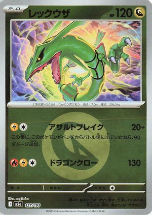 Rayquaza (Energy Symbol Pattern) (127/193) - M2a High Class Pack MEGA Dream ex Holofoil