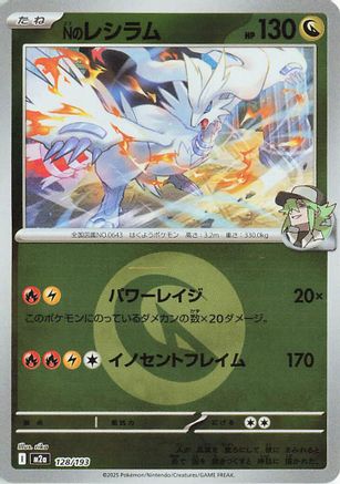 N's Reshiram (Energy Symbol Pattern) (128/193) - M2a High Class Pack MEGA Dream ex Holofoil