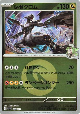 N's Zekrom - 129/193 (Energy Symbol Pattern) (129/193) - M2a High Class Pack MEGA Dream ex Holofoil