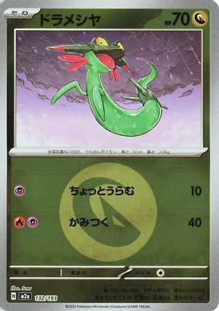 Dreepy - 132/193 (Energy Symbol Pattern) (132/193) - M2a High Class Pack MEGA Dream ex Holofoil