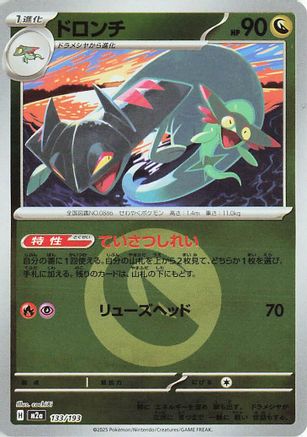 Drakloak - 133/193 (Energy Symbol Pattern) (133/193) - M2a High Class Pack MEGA Dream ex Holofoil