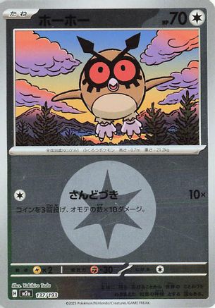 Hoothoot (Energy Symbol Pattern) (137/193) - M2a High Class Pack MEGA Dream ex Holofoil