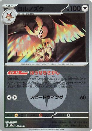 Noctowl (Energy Symbol Pattern) (138/193) - M2a High Class Pack MEGA Dream ex Holofoil