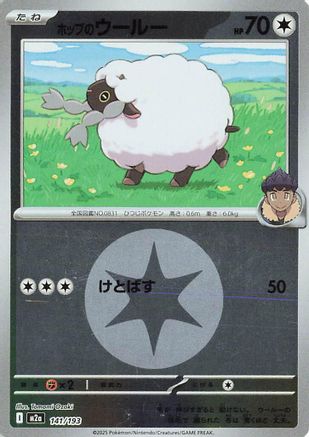 Hop's Wooloo (Energy Symbol Pattern) (141/193) - M2a High Class Pack MEGA Dream ex Holofoil