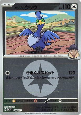 Hop's Cramorant (Energy Symbol Pattern) (143/193) - M2a High Class Pack MEGA Dream ex Holofoil
