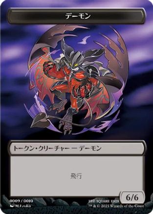 Demon Token (JP FIN Exclusive) (UMP-009) [Unique and Miscellaneous Promos]