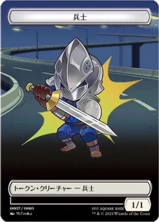 Soldier Token (JP FIN Exclusive) (UMP-007) [Unique and Miscellaneous Promos]