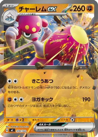 Medicham ex (370/742) - Start Deck 100 Battle Collection