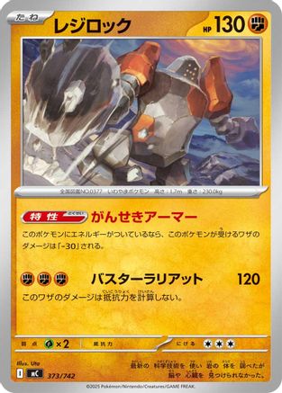 Regirock (373/742) - Start Deck 100 Battle Collection