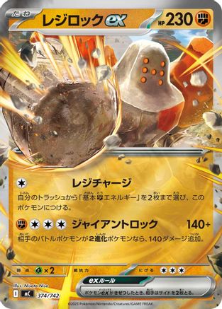 Regirock ex (Mirror Holo) (374/742) - Start Deck 100 Battle Collection Holofoil