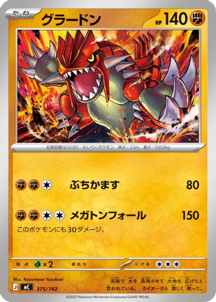 Groudon (375/742) - Start Deck 100 Battle Collection