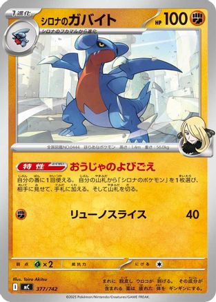 Cynthia's Gabite (377/742) - Start Deck 100 Battle Collection